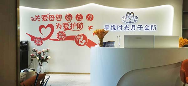 嘉祥月子會所內部環境
